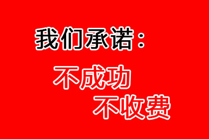 顺利追回300万企业应收账款